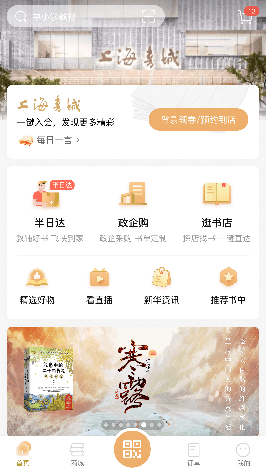 上海书城截图