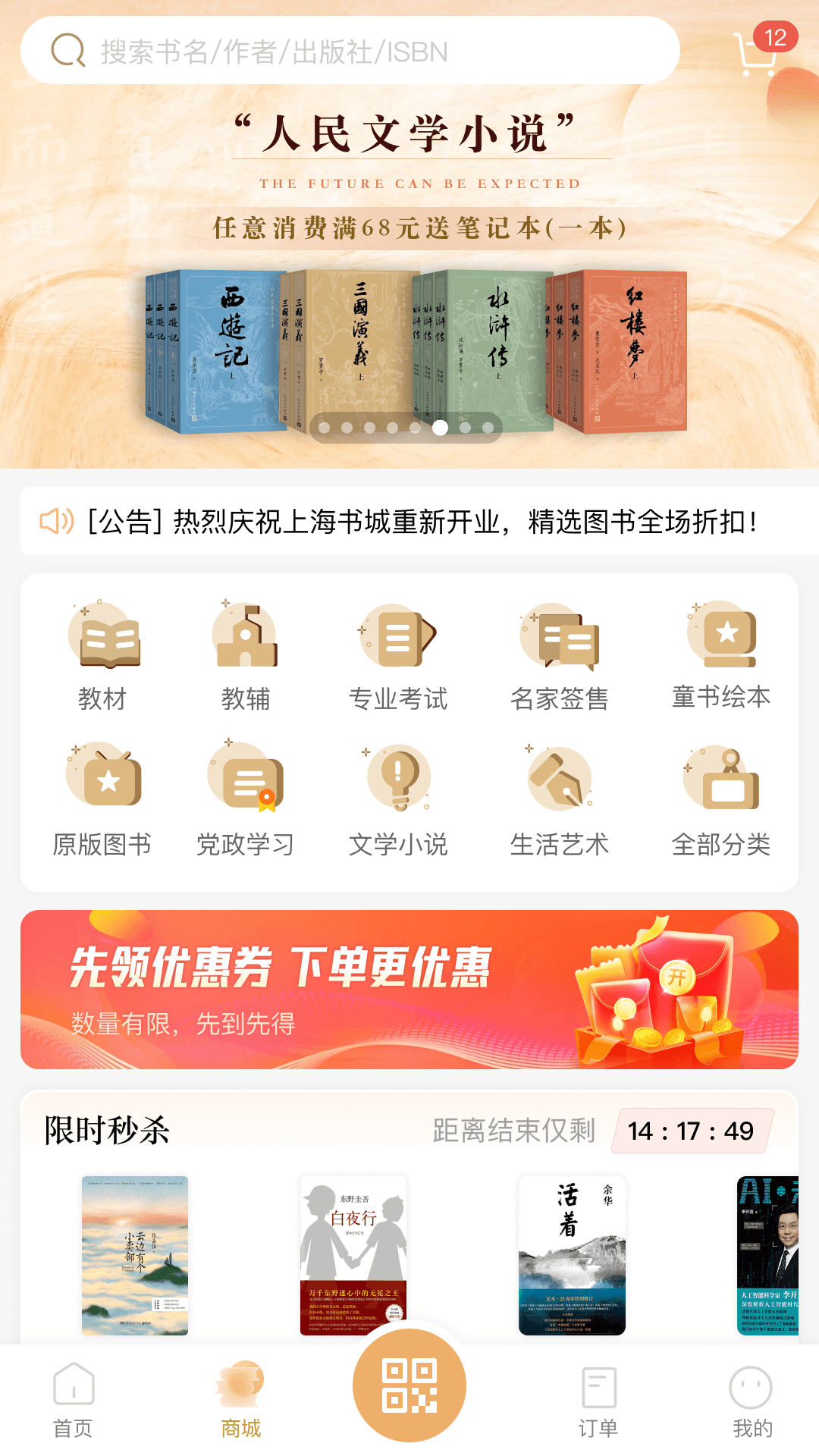 上海书城截图