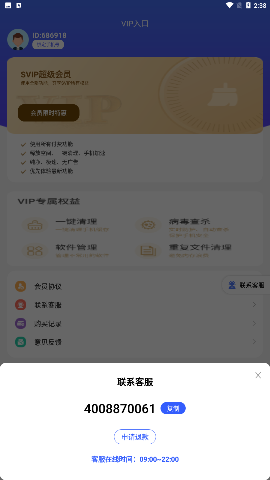 北斗清理管家截图