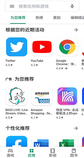 Google Play应用商店截图