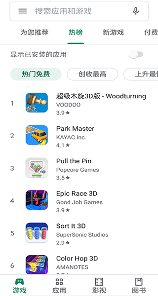 Google Play应用商店截图