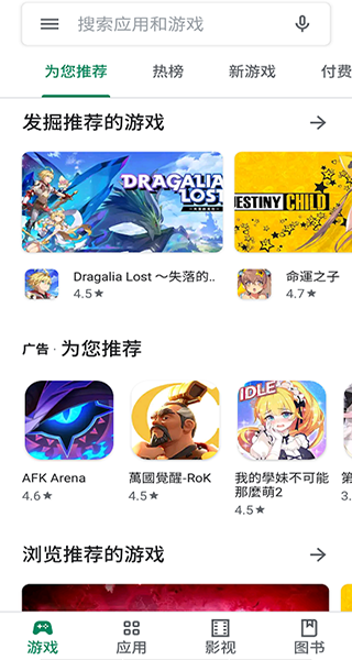 Google Play应用商店截图