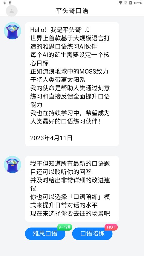 平头哥雅思口语截图