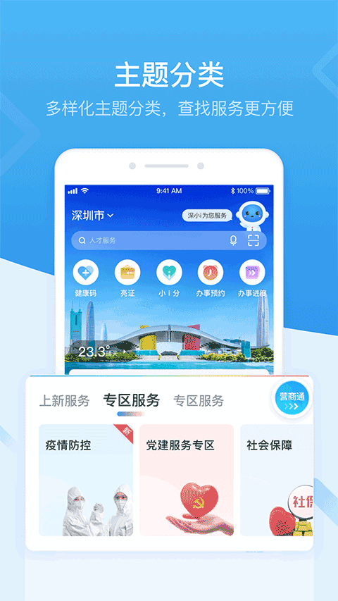 i深圳截图