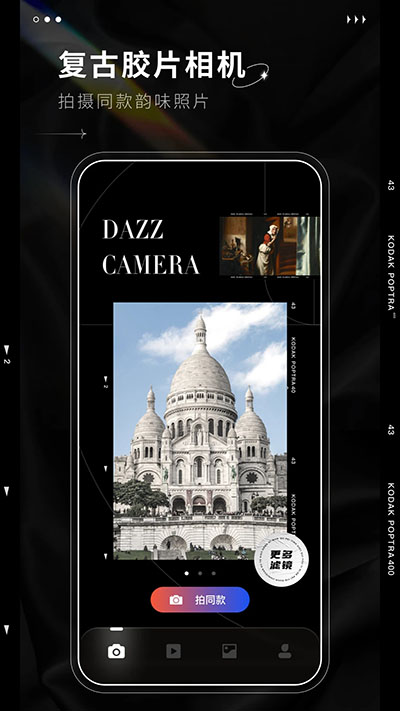 Dazz相机截图