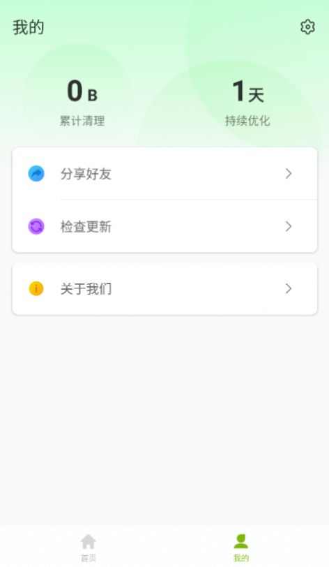 即兴清理大师截图