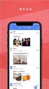 兼职星球截图