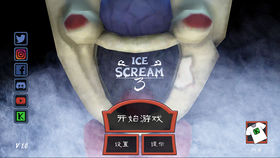 恐怖冰淇淋3中文版截图