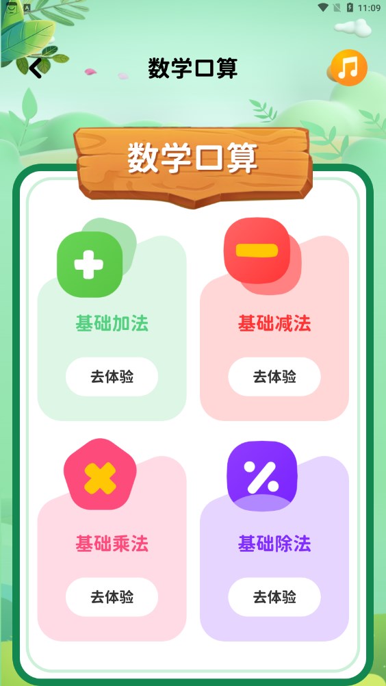 宝宝早教识字口语算术大全截图