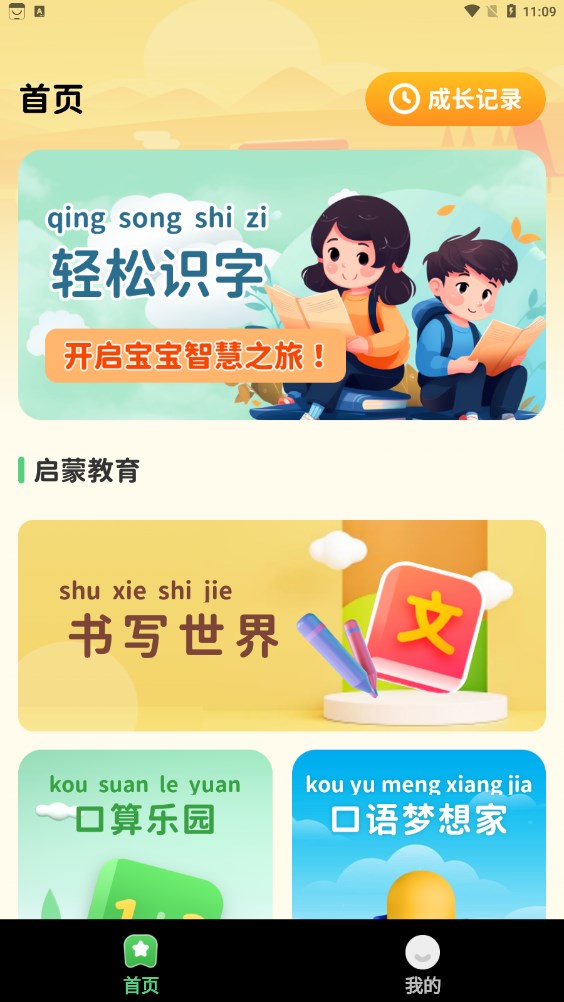 宝宝早教识字口语算术大全截图