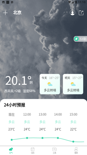 实时天气王截图