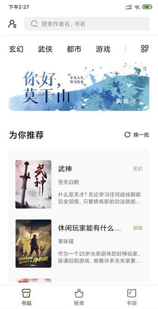 书芽小说1.4.1版截图