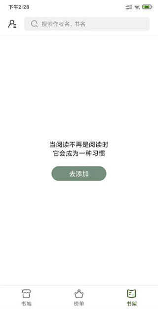 书芽小说1.4.1版截图