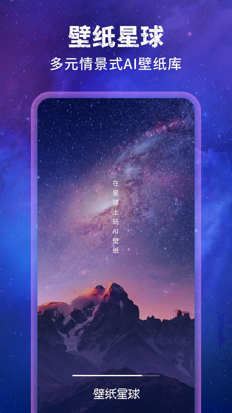 壁纸星球截图