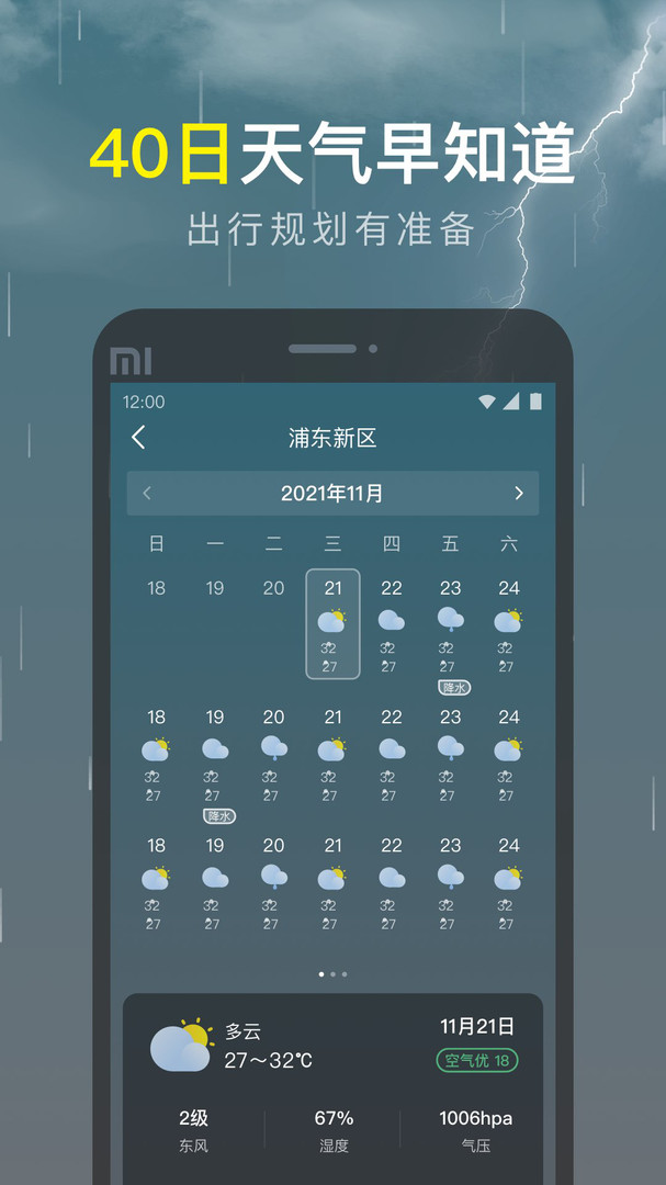 识雨天气截图