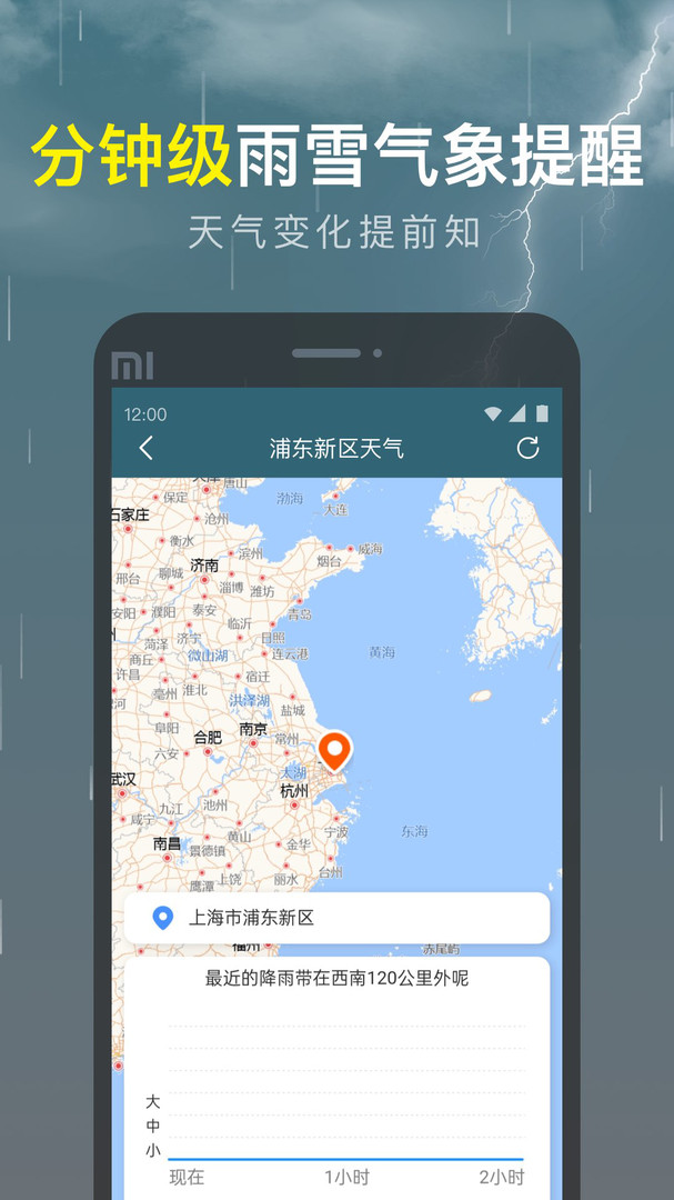 识雨天气截图