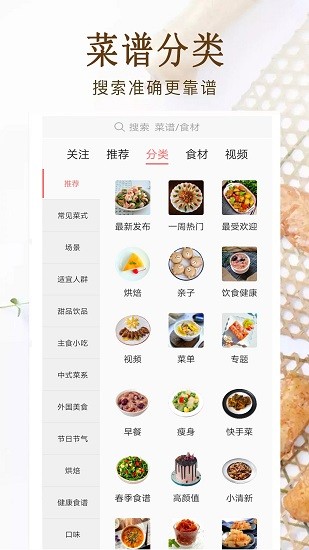 家常菜美食菜谱大全截图