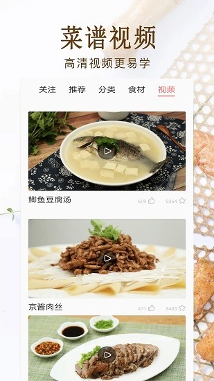 家常菜美食菜谱大全截图