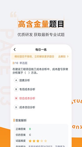 二级建造师准题汇截图