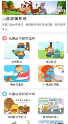 睡前儿歌故事大全截图