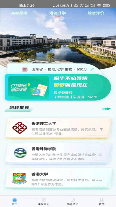 百年育才AI高考平台截图