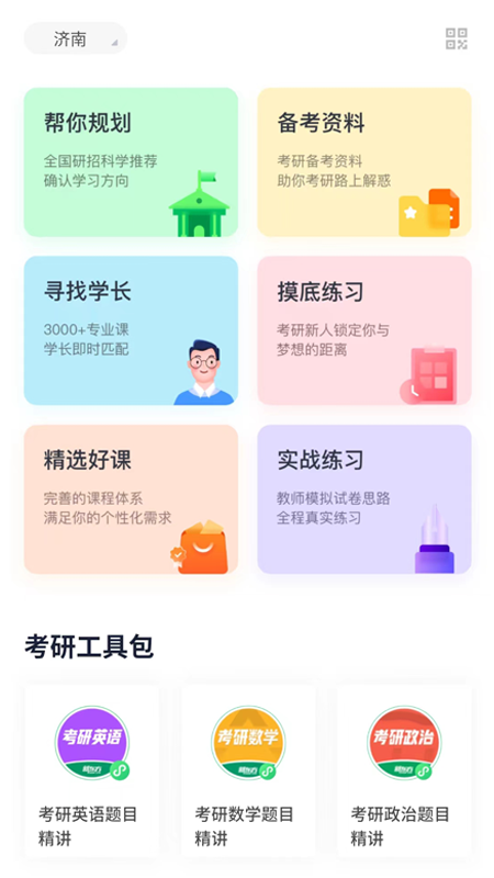 新东方考研四六级截图