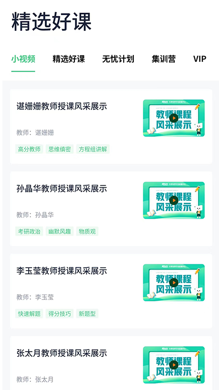 新东方考研四六级截图