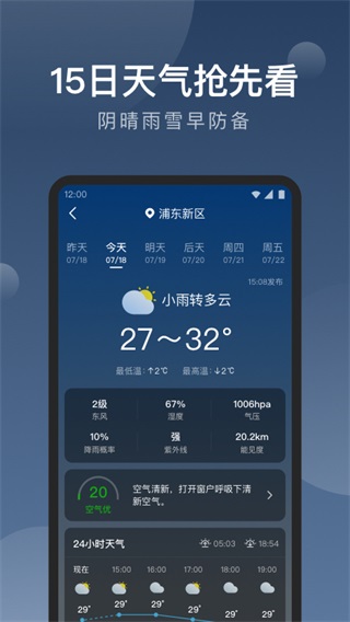 知雨天气截图