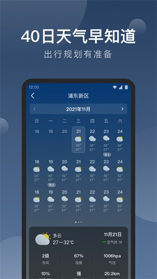 知雨天气截图