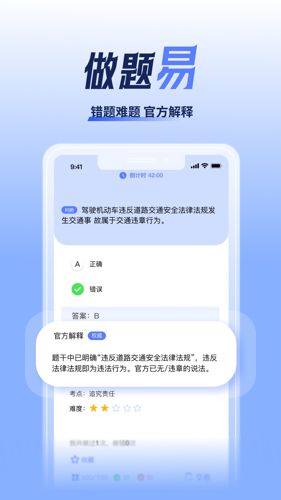 驾考题库大全截图