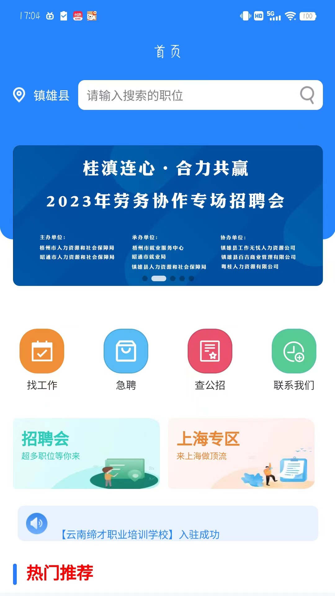 西南招聘网截图