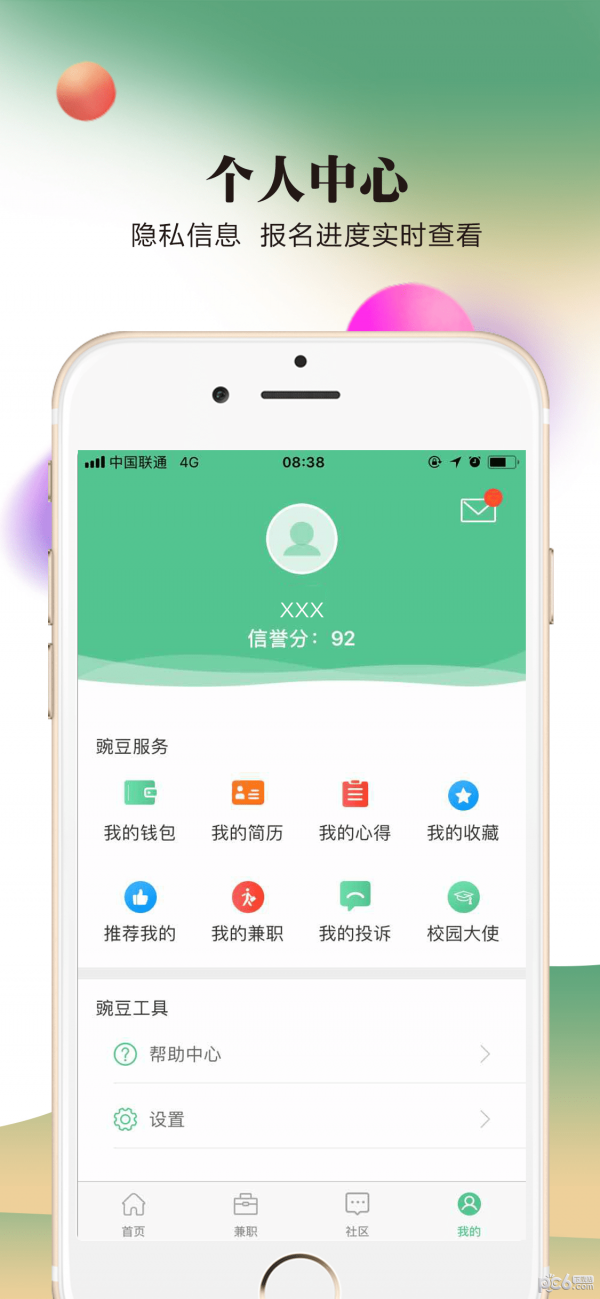 豌豆帮兼职截图