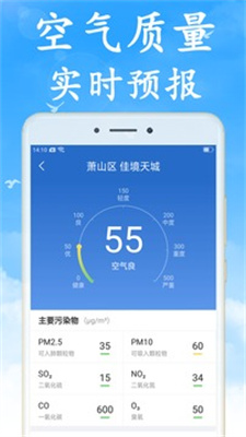 天气非常准截图