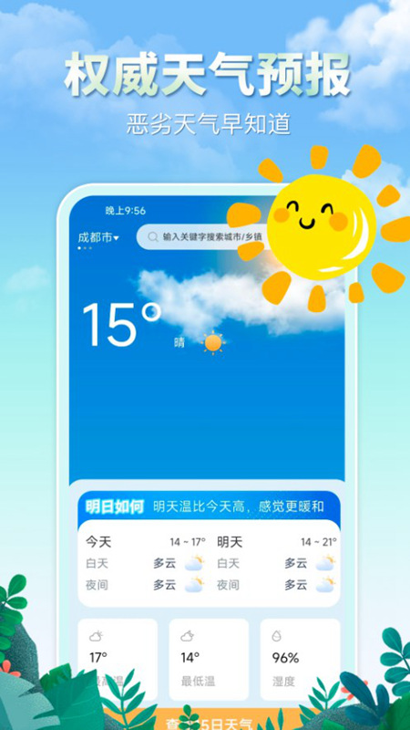 雨水天气截图