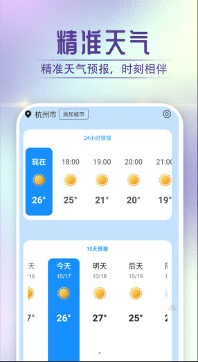 贝贝天气截图