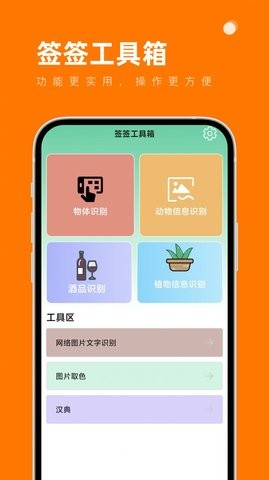 签签工具箱截图