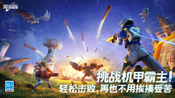 创造吧！我们的星球国际服截图