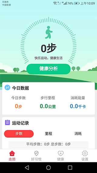 卡路里计步截图