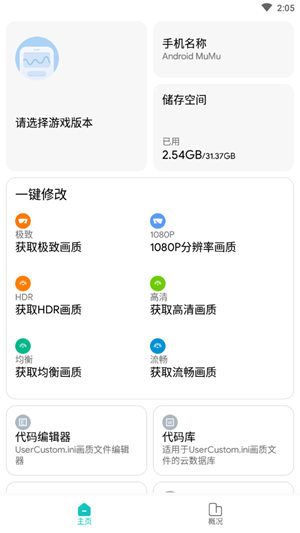 极光画质助手2.4截图