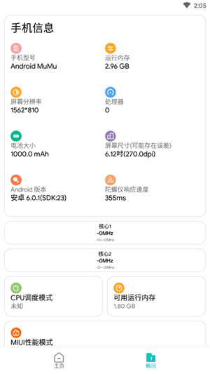 极光画质助手2.4截图