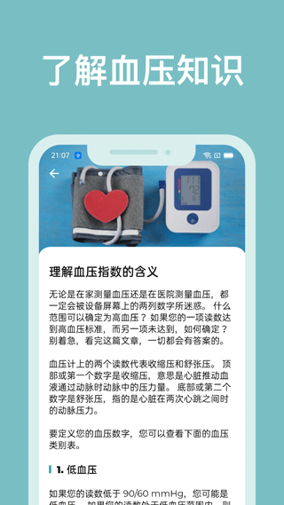 血压管理助手截图