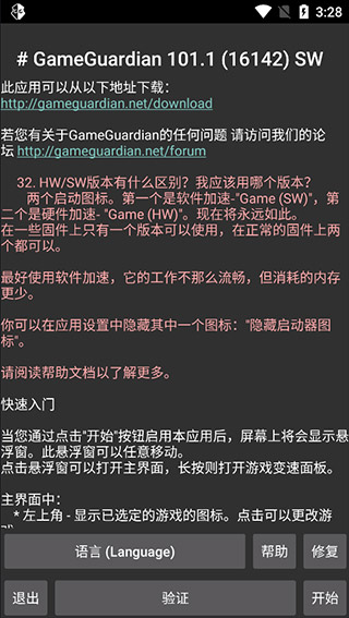 gg修改器优化版截图