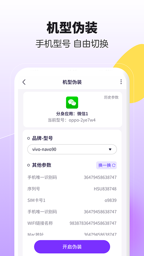 360分身大师截图