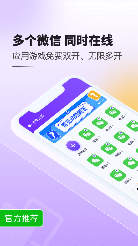 360分身大师截图