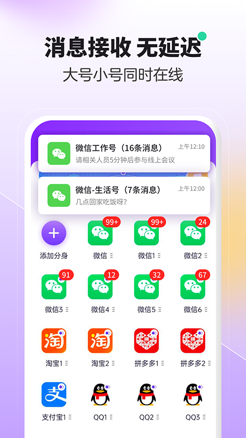 360分身大师截图