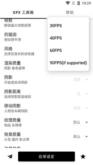 GFX工具箱截图