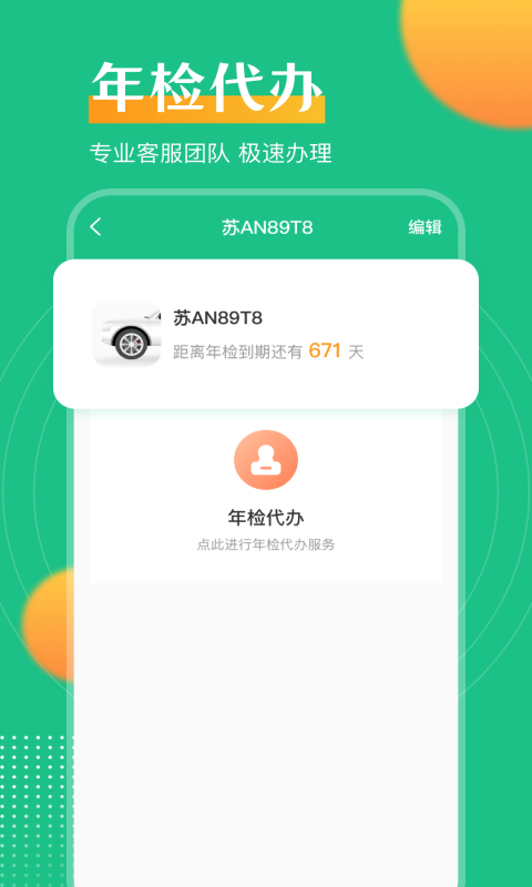 极速违章查询助手截图