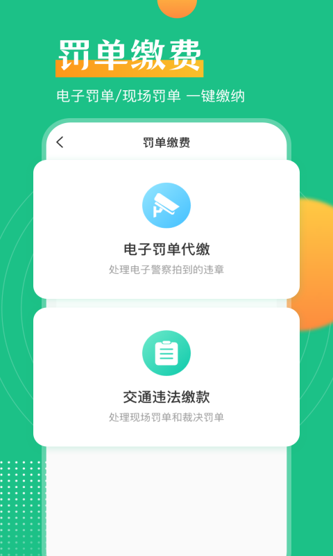 极速违章查询助手截图