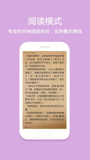 悦读免费小说5.0.504版截图