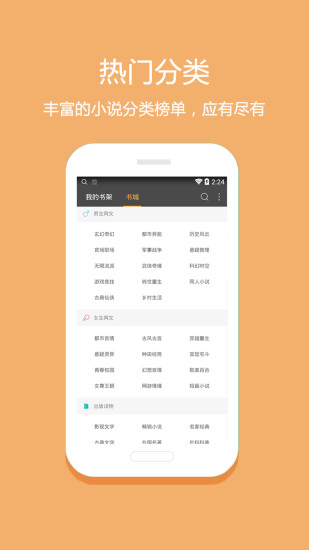 悦读免费小说5.0.504版截图